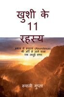 Roopali Gupta - Khushi ke 11 Rahasya, Häftad. Tillgänglighet: Lägg i varukorg