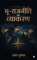 Amar Kumar - Bhu-Rajneeti ka Vyakaran, Inbunden