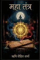 Rishi Rohit Sharma - Maha Tantra, Häftad. Tillgänglighet: Lägg i varukorg
