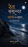 Prakash Kumar - Ret, Samander aur Sason ka Safar, Inbunden