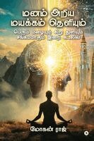 Mohan Raj - Manam Ariya Mayakkam Theliyum, Häftad