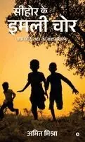Amit Mishra - Sehore ke Imli Chor, Inbunden. Tillgänglighet: Tillfälligt slut