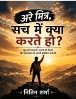 Nitin Sharma - "Hey friend, what do you really do?", Häftad