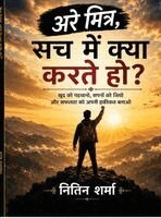 Nitin Sharma - "Hey friend, what do you really do?", Inbunden