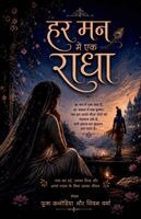 Pooja Kanodia, Shivam Verma - Har Man Mein Ek Radha, Häftad