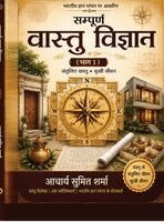 Sumit Sharma - Sampooran Vastu Vigyan - Part 1, Inbunden