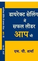 Mp Sharma - Direct Selling Mein Safal Leader - Aap Bhi, Häftad