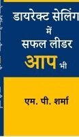 Mp Sharma - Direct Selling Mein Safal Leader - Aap Bhi, Inbunden