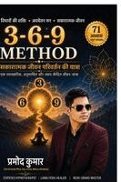 3-6-9 Method Sakaratmak Jivan Privartan KI Yatra