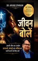 Arvind Ephraim - Jeevan Bole, Inbunden. Tillgänglighet: Lägg i varukorg