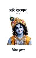 Hari Sharnam Part-8