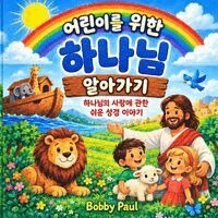 Bobby Paul - 어린이를 위한 하나님 알아가기, Häftad. Tillgänglighet: Lägg i varukorg