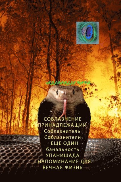 inderpreet kaur - СОБЛАЗНЕНИЕ ПРИНАДЛЕЖАЩИЙ  Соблазнитель Соблазнители - ЕЩЕ ОДИН банальность УПАНИШАДА, E-bok