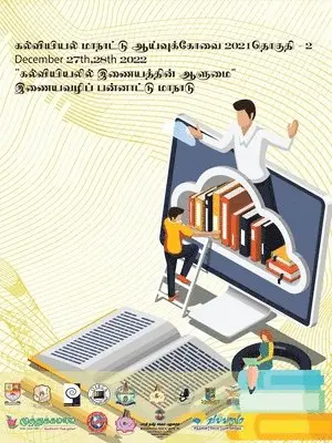 கல்வியியல் மாநாடு2021, Häftad. Tillgänglighet: Lägg i varukorg