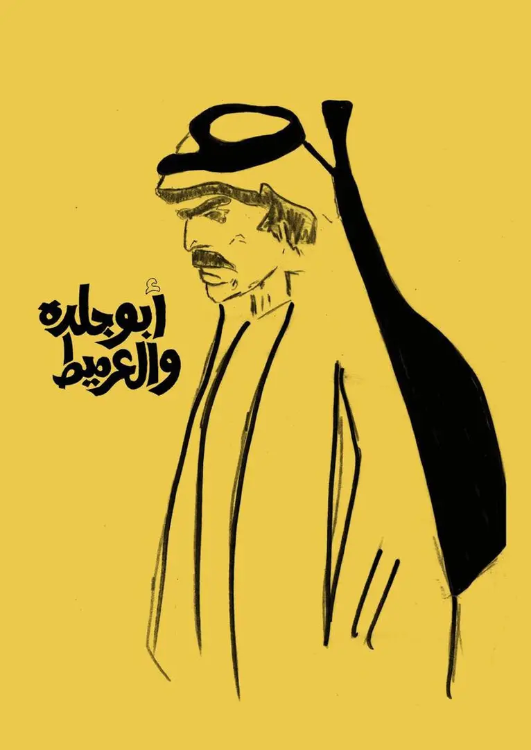 Ma'touq Collective - Abu Jildeh and Al-Armeet, Häftad. Tillgänglighet: Lägg i varukorg