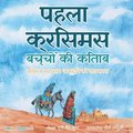The First Christmas Children's Book (Hindi)