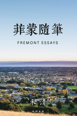 菲蒙隨筆, Häftad