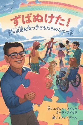 Evren And Kara Ayik - ずばぬけた！希少きしょう疾患しっかんを持もつ子こどもたちのための, Inbunden. Tillgänglighet: Lägg i varukorg