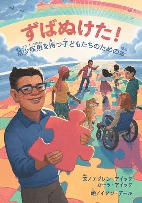 Evren And Kara Ayik - ずばぬけた！希少きしょう疾患しっかんを持もつ子こどもたちのための, Häftad. Tillgänglighet: Lägg i varukorg