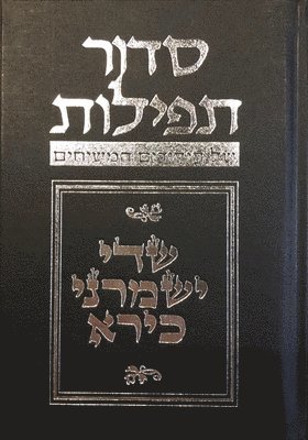 Messianic Jewish Publishers - Budoff Siddur: 5th Edition, Inbunden