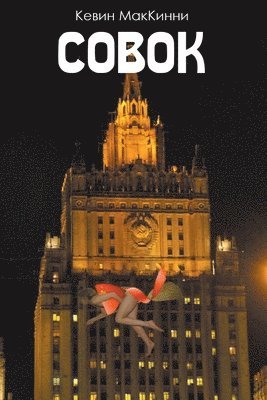Совок
