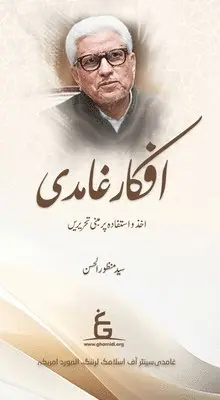 Syed Manzoor-Ul-Hassan - Afkaar e Ghamidi, Inbunden. Tillgänglighet: Lägg i varukorg