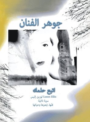 Loren Ellis - Arabic, Inbunden