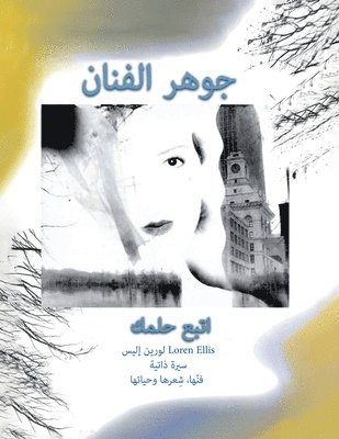 Loren Ellis - Arabic, Häftad