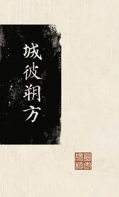 城彼朔方, Inbunden. Tillgänglighet: Lägg i varukorg
