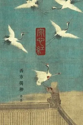 穿心红, Häftad. Tillgänglighet: Lägg i varukorg