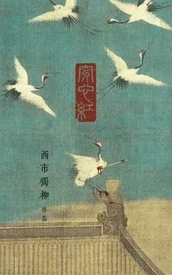 穿心红, Inbunden. Tillgänglighet: Lägg i varukorg