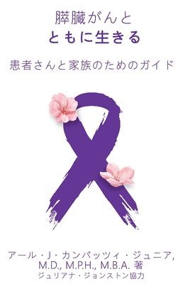 Earl Campazzi - 膵臓がんと ともに生きる 患者さんと家族のためのガイド, Inbunden