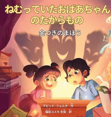 David Huerta - Huerta, D: ねむっていた&, Inbunden