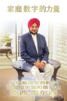 Jesse Kalsi - 家庭数字的力量, Häftad