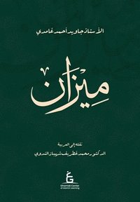 Al Meezan (Paper Back)