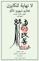 Bob Emiliani, Katsusaburo Yoshino - لا نهاية للكايزن, Häftad