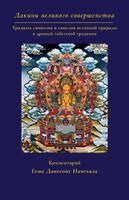 Geshe Dangsong Namgyal - Дакини великого совершенства (Holy Women of Great Perfection), Häftad. Tillgänglighet: Lägg i varukorg