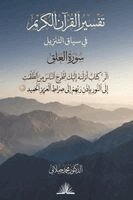 Dr Muhammad Jilani, Dar Ul Thaqafah - Tafsir al-Quran al-Karim fi Siyaq al-Tanzil - Surah al-Alaq, Häftad