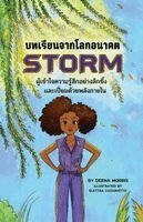 Deena Morris - บทเรียนจากโลกอนาคต STORM ผู้เข้าใจความรู้ส$, Häftad. Tillgänglighet: Lägg i varukorg