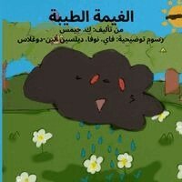K James - الغيمة الطيبة, Häftad