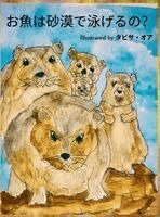 Tabitha Orr - お魚は砂漠で泳げるの？, Inbunden. Tillgänglighet: Lägg i varukorg