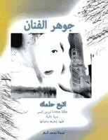 Loren Ellis - Arabic Travel Size Version, Häftad. Tillgänglighet: Lägg i varukorg