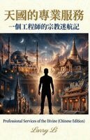 Larry Li - Professional Services of the Divine (Chinese Edition), Häftad