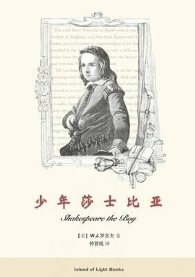 少年莎士比亚