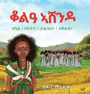 Magi Tareke, Amazon Amazon - ቆልዓ ኣሸንዳ, Inbunden. Tillgänglighet: Lägg i varukorg